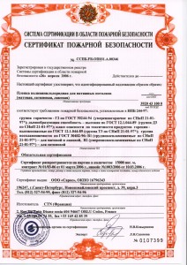 Сертификаты натяжных потолков 1