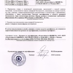 Сертификаты натяжных потолков 2